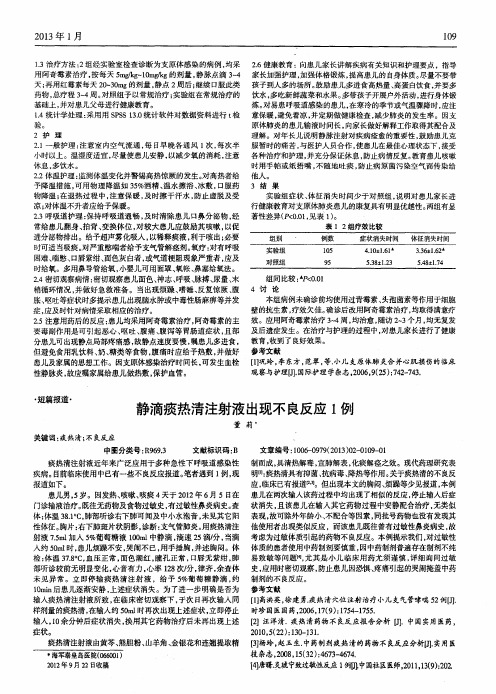 静滴痰热清注射液出现不良反应1例