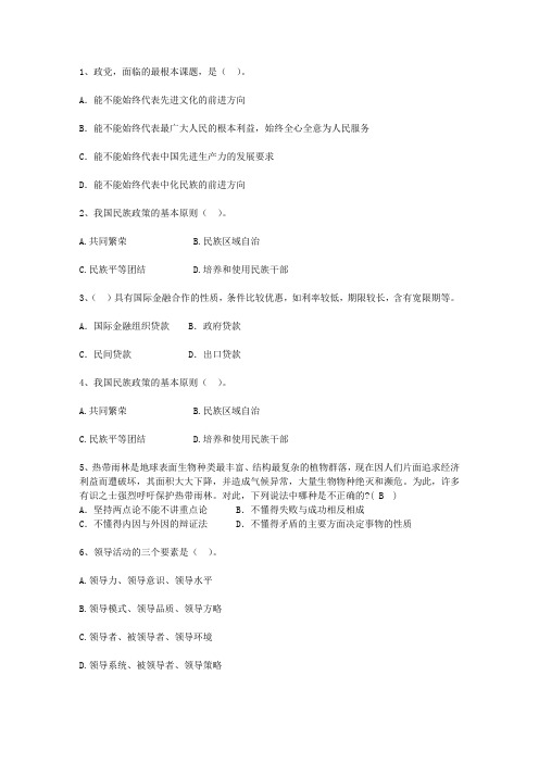 2015湖南省最新公开选拔镇副科级领导干部考试题库