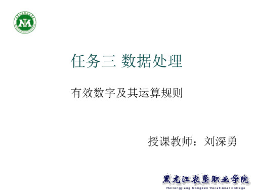 数据处理-有效数字及其运算规则
