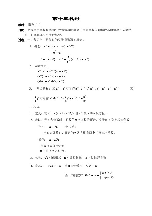 人教A版高中数学必修一第二章教案指数