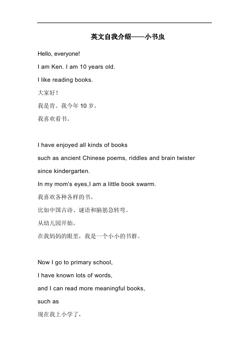 英文自我介绍——小书虫