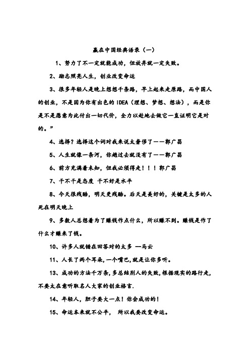 赢在中国经典语录励志自信