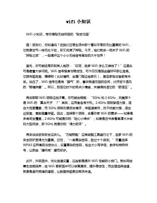 wifi小知识
