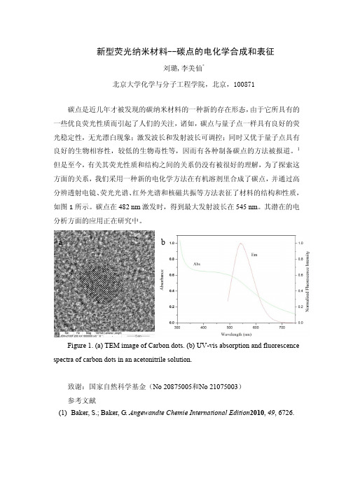 新型荧光纳米材料--碳点的电化学合成和表征