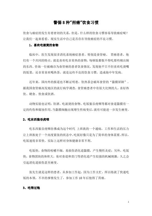 警惕8种招癌饮食习惯