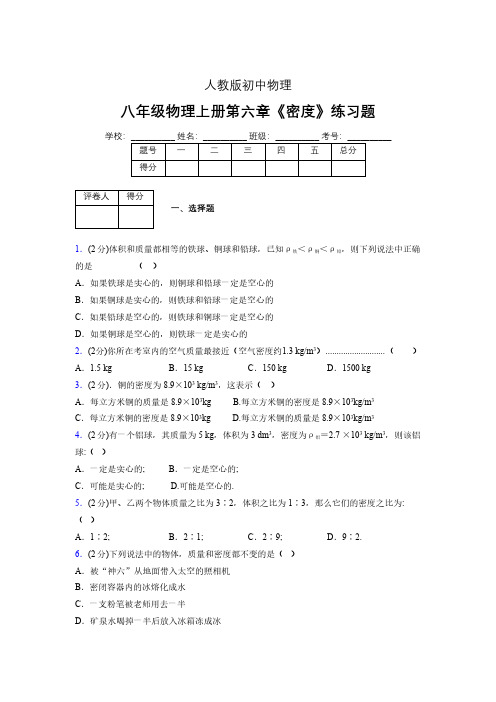 (中考)物理《密度》专项模拟练习(含答案) (535).pdf