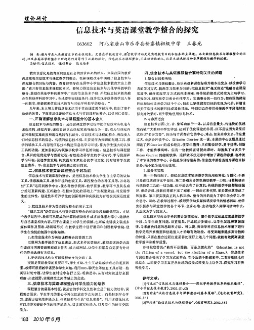 信息技术与英语课堂教学整合的探究