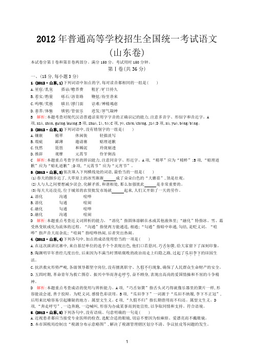 2012年普通高等学校招生全国统一考试语文(山东卷)