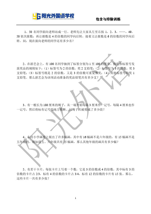 五年级奥数包含与排除(提高版)