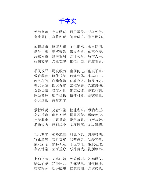 千字文——天地玄黄,宇宙洪荒
