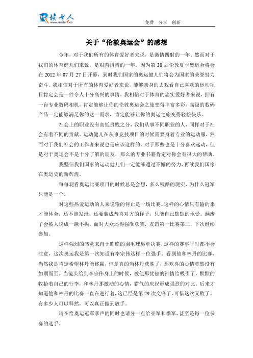 关于“伦敦奥运会”的感想