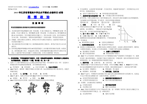 2013年江苏小高考生物、地理、政治、历史小四门试卷及答案(完整版)