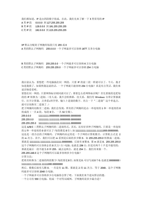IP地址子网掩码、主机数、判断是否在同一个网内的问题释疑