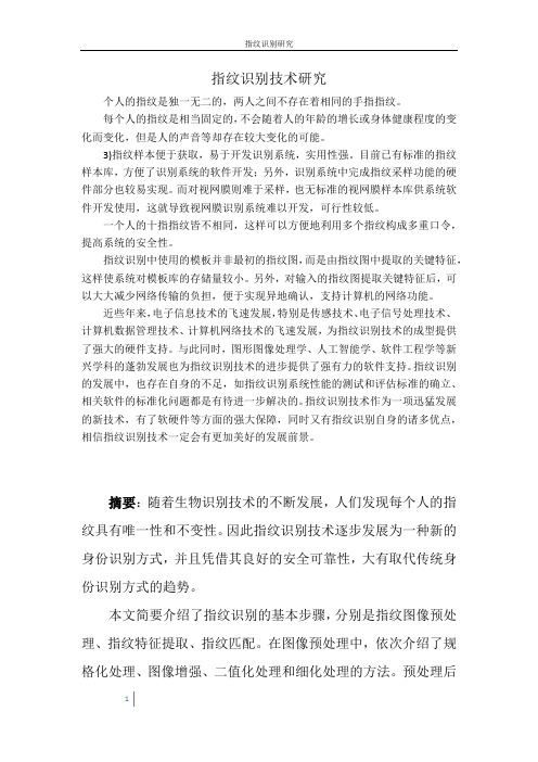 Matlab指纹识别