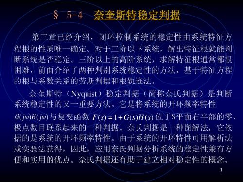 5-4  奈奎斯特