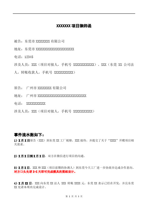 律师函(开模项目)