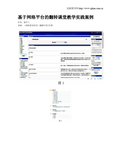 基于网络平台的翻转课堂教学实践案例