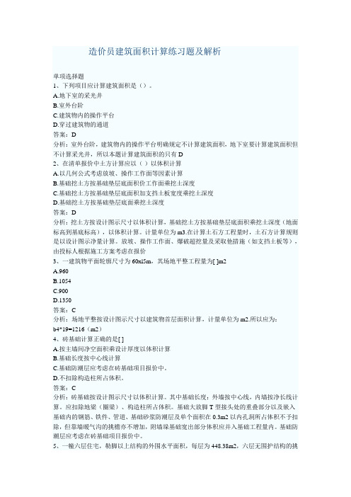 建筑面积计算例题及答案