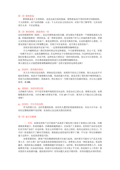 销售绝杀十招