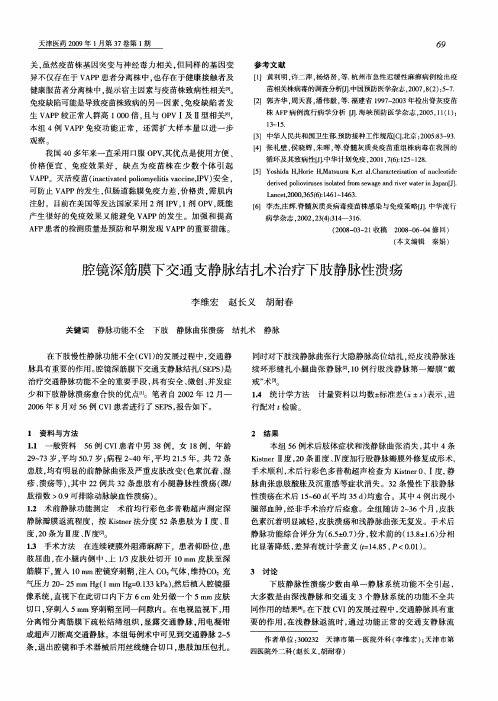 腔镜深筋膜下交通支静脉结扎术治疗下肢静脉性溃疡