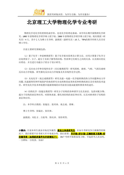 北京理工大学物理化学专业考研