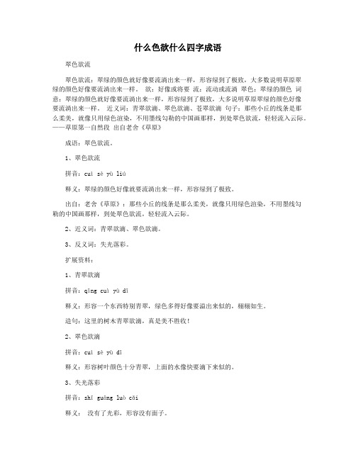 什么色欲什么四字成语