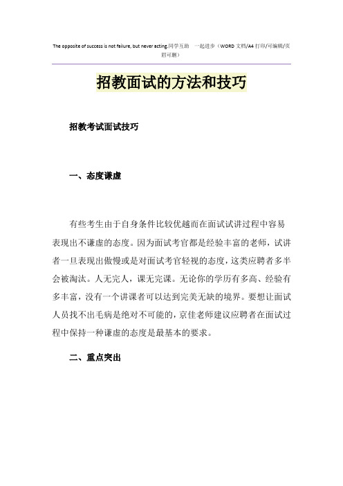 2021年招教面试的方法和技巧