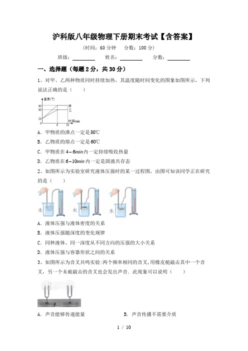 沪科版八年级物理下册期末考试【含答案】