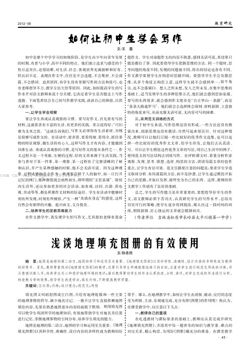 浅谈地理填充图册的有效使用