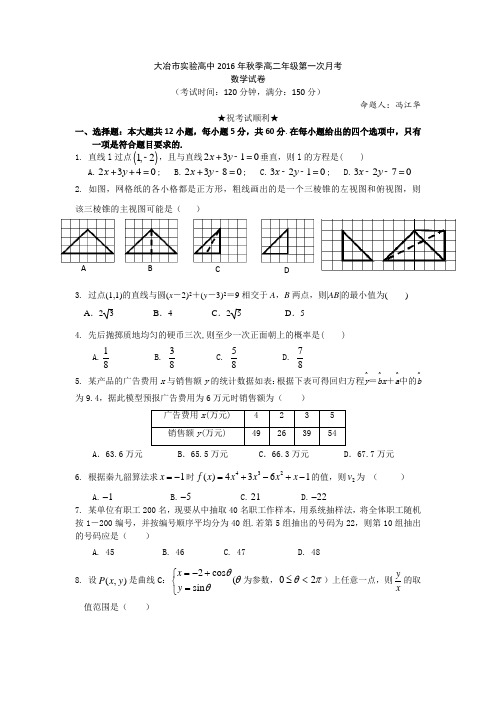 湖北省黄石市大冶市实验高中2016-2017学年高二第一次月考数学试卷Word版含答案