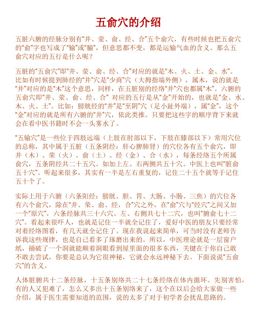 五俞穴的介绍