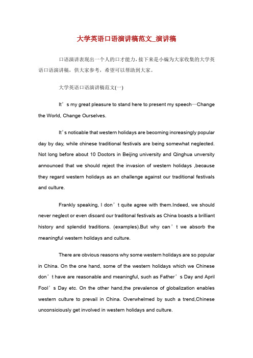 大学英语口语演讲稿范文_演讲稿.doc