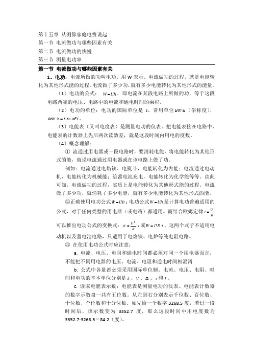 第十五章 从测算家庭电费说起知识总结