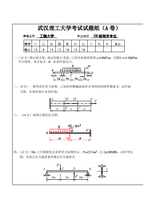 工程力学考试卷(真题)09A
