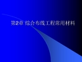第2章综合布线工程常用材料课件
