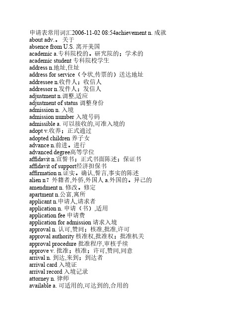 申请表常用词汇