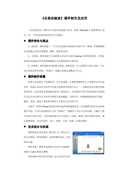 《乐高实验室》课件制作及应用