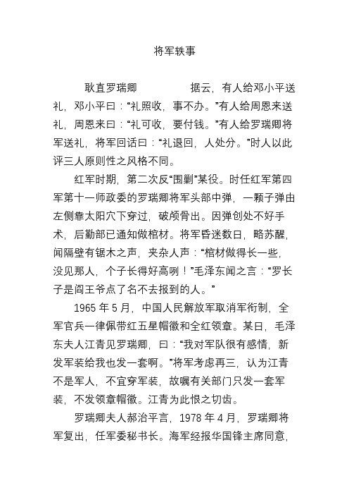 将军轶事