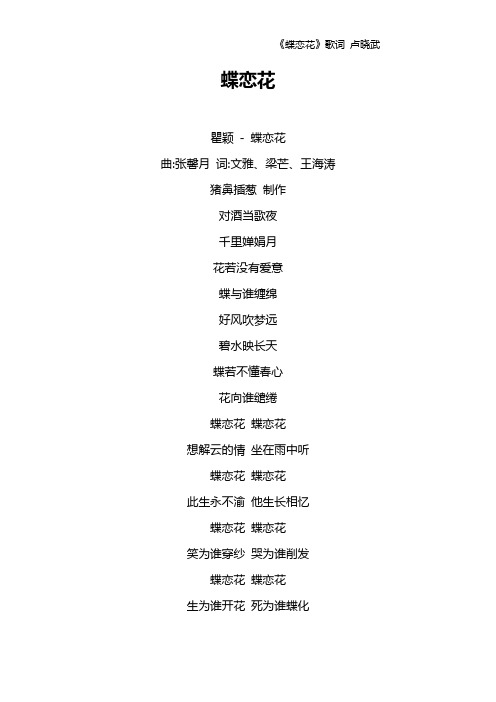 《蝶恋花》歌词 卢晓武