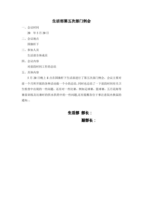 生活部第五次部门例会
