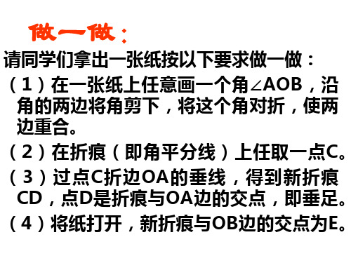 七年级数学简单的轴对称图形1(PPT)2-1