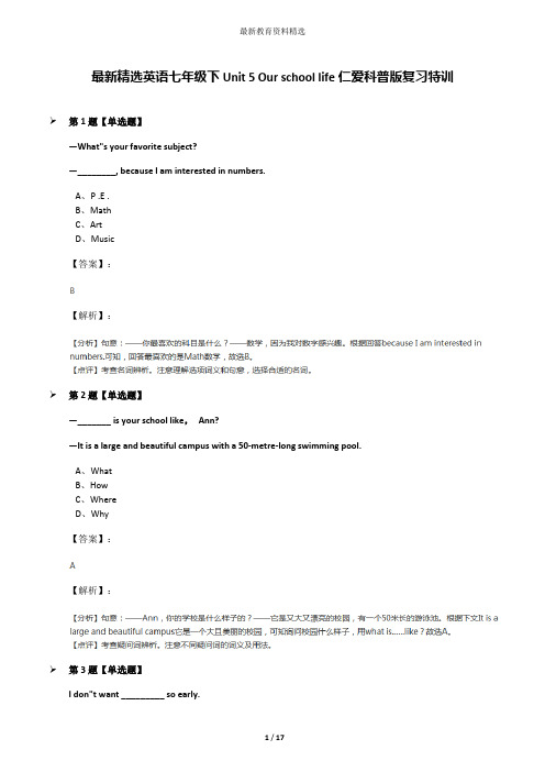 最新精选英语七年级下Unit 5 Our school life仁爱科普版复习特训