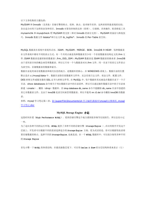 MySQL存储引擎Myisam和Innodb