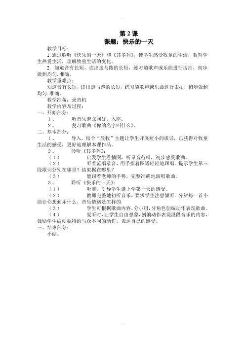 音乐《快乐的一天》教案