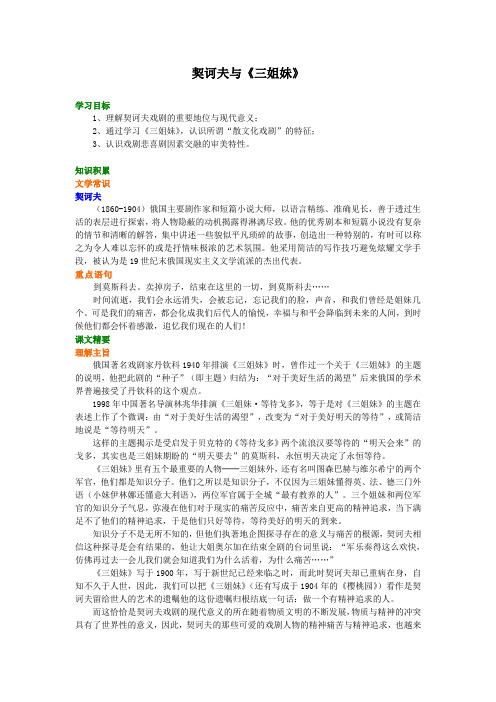 高中语文知识点考点解析含答案知识讲解_契诃夫与《三姐妹》