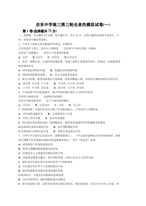 最新 启东中学高三第三轮模拟试题五套30页 精品