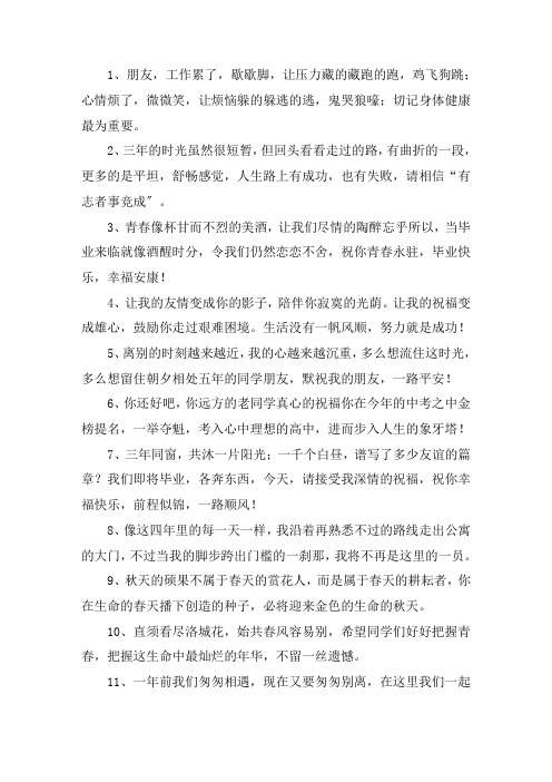 2021毕业青春不散场的句子