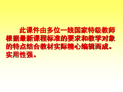 部编版人教初中语文七年级下册《第6课 最后一课 课件PPT》最新精品优秀完美获奖实用观摩课ppt