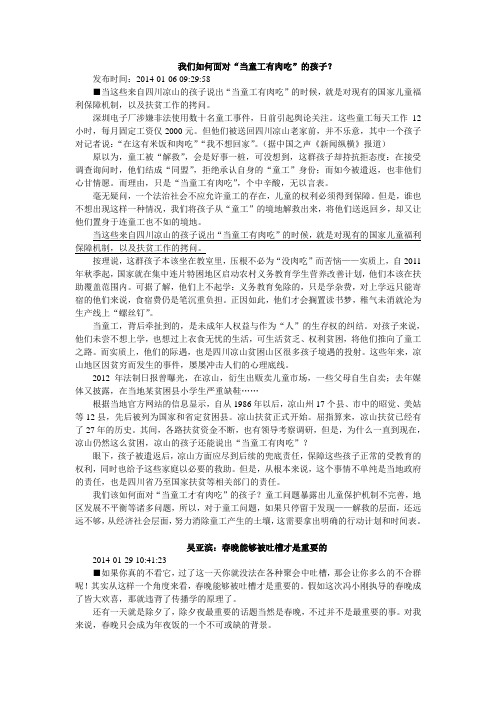 2014年高考作文素材