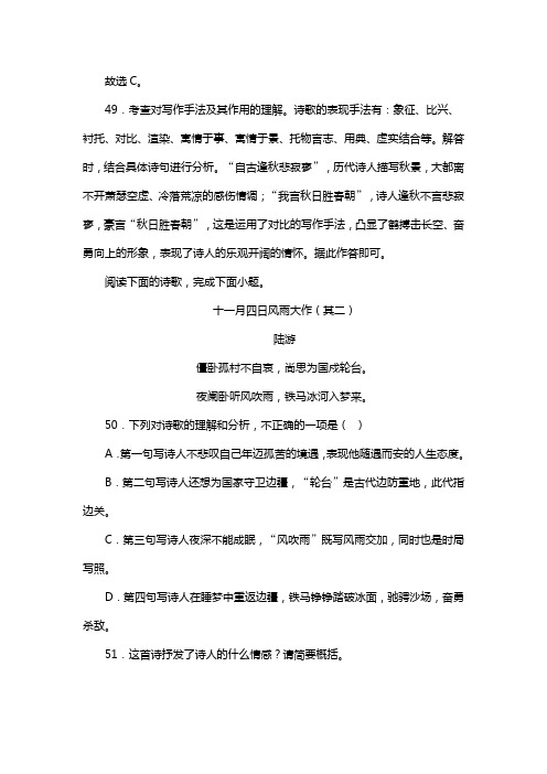 人教版七年级语文上册第六单元名著导读 课外古诗词诵读复习试题(含答案) (7)